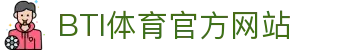 BTI体育-BTI体育官网